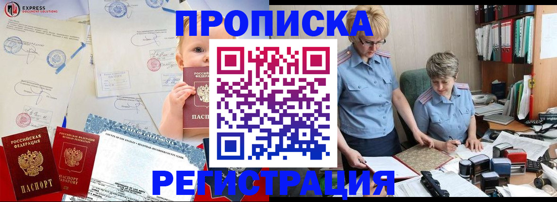 прописка законно в Ульяновске