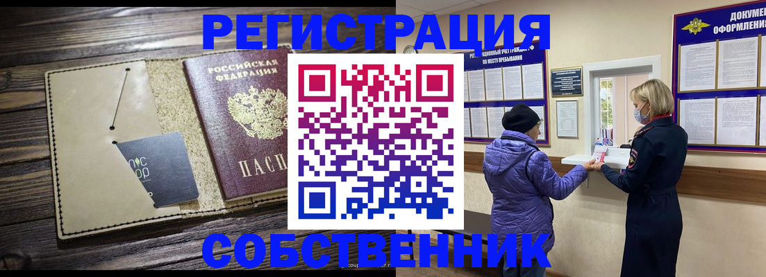 купить прописку в Ульяновске